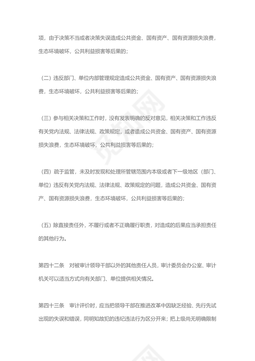 红色党课讲稿中办国办印发经济责任审计规定党建党政word模板