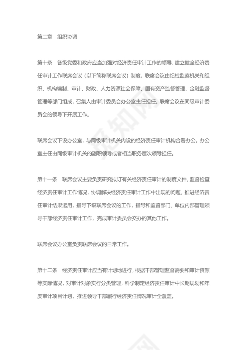 红色党课讲稿中办国办印发经济责任审计规定党建党政word模板