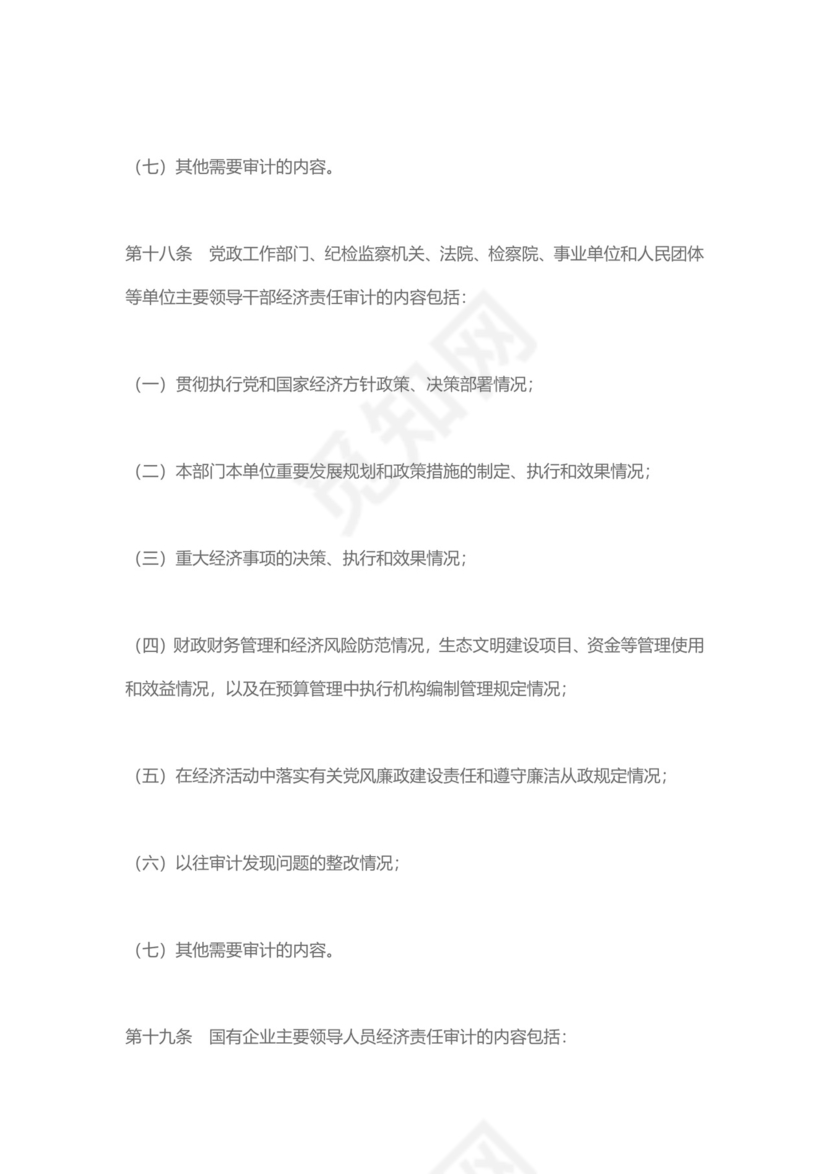 红色党课讲稿中办国办印发经济责任审计规定党建党政word模板