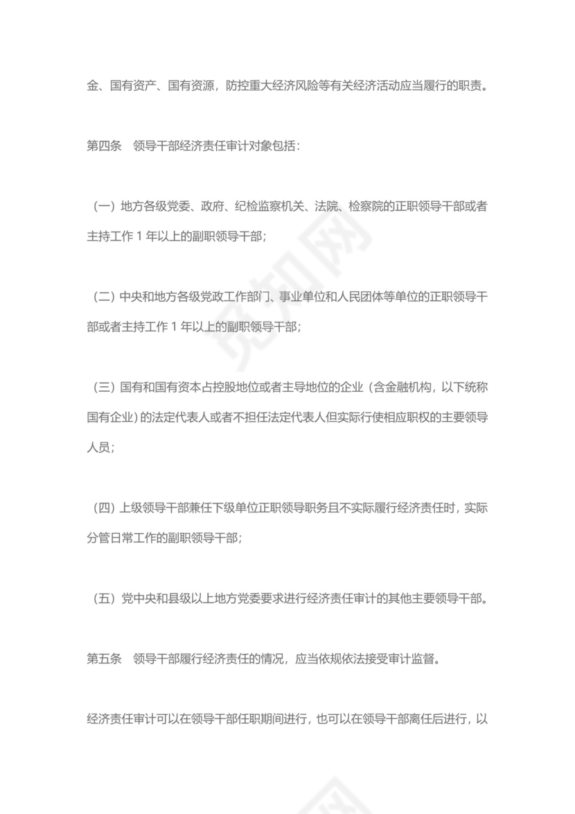 红色党课讲稿中办国办印发经济责任审计规定党建党政word模板