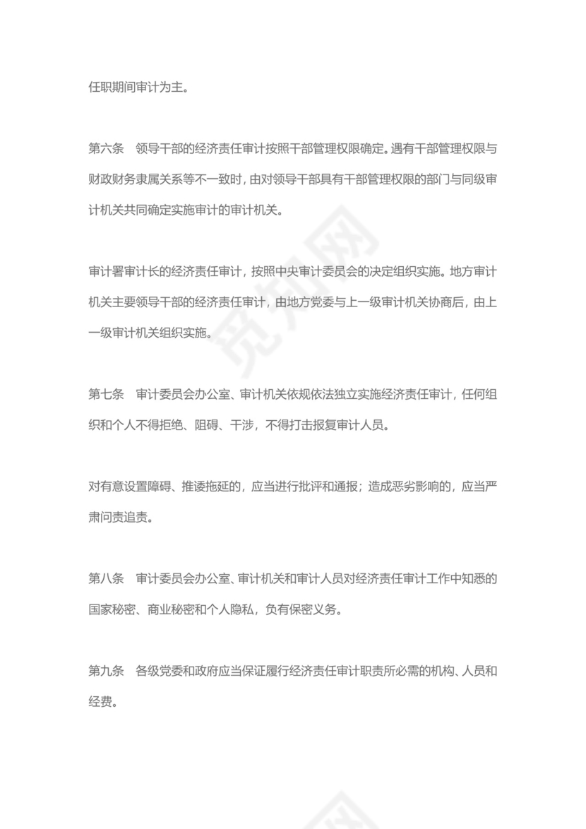 红色党课讲稿中办国办印发经济责任审计规定党建党政word模板