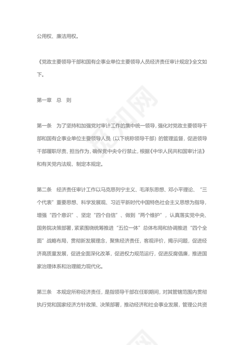 红色党课讲稿中办国办印发经济责任审计规定党建党政word模板