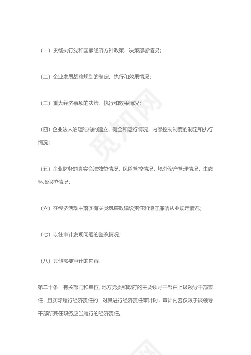 红色党课讲稿中办国办印发经济责任审计规定党建党政word模板