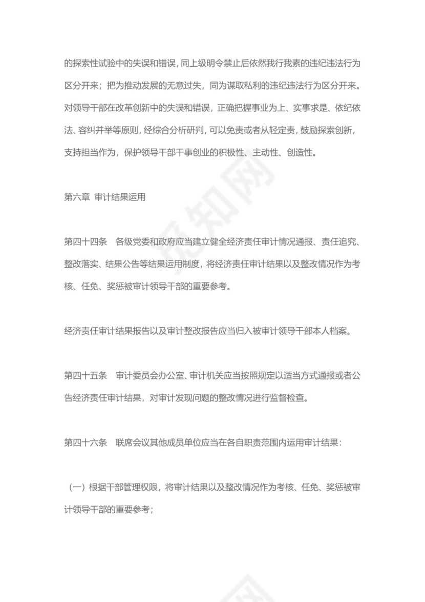 红色党课讲稿中办国办印发经济责任审计规定党建党政word模板