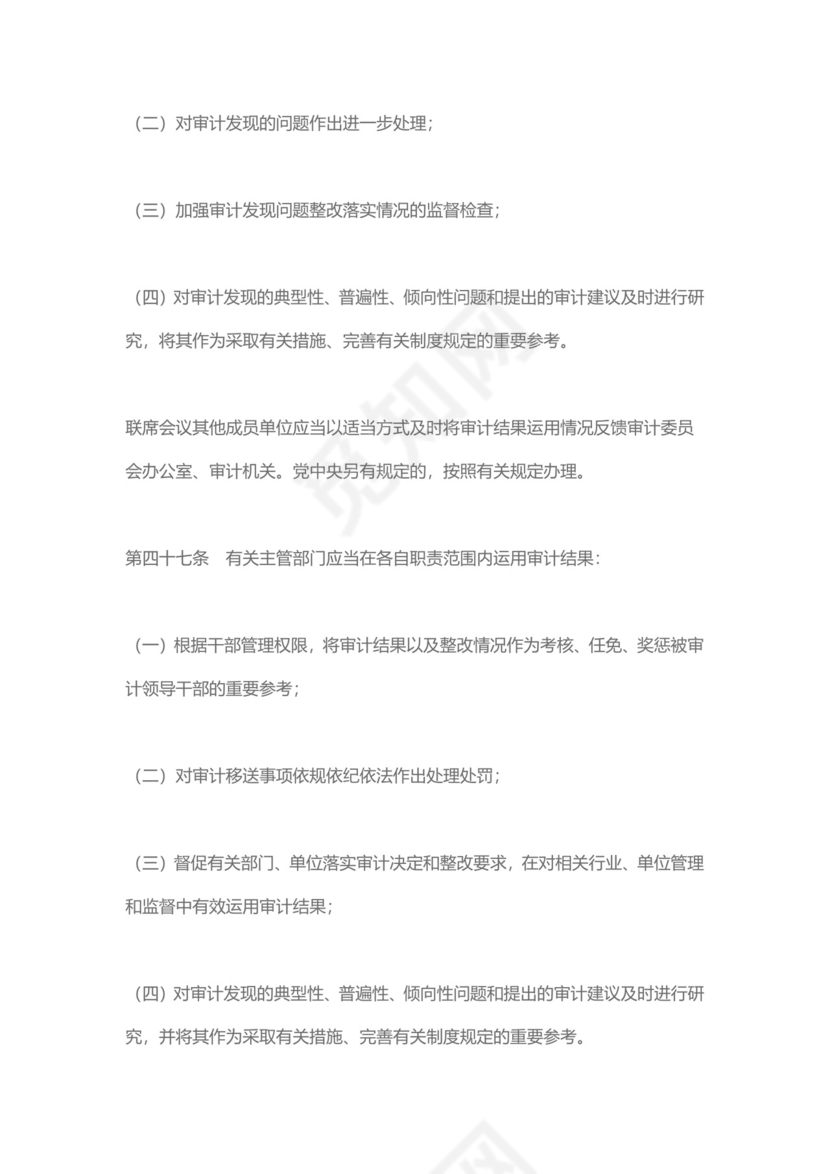 红色党课讲稿中办国办印发经济责任审计规定党建党政word模板