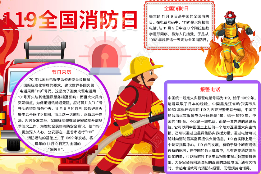简约清新119消防日小报手抄报word模板DO