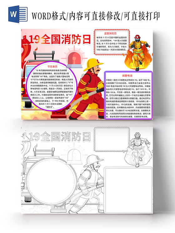 简约清新119消防日小报手抄报word模板DO