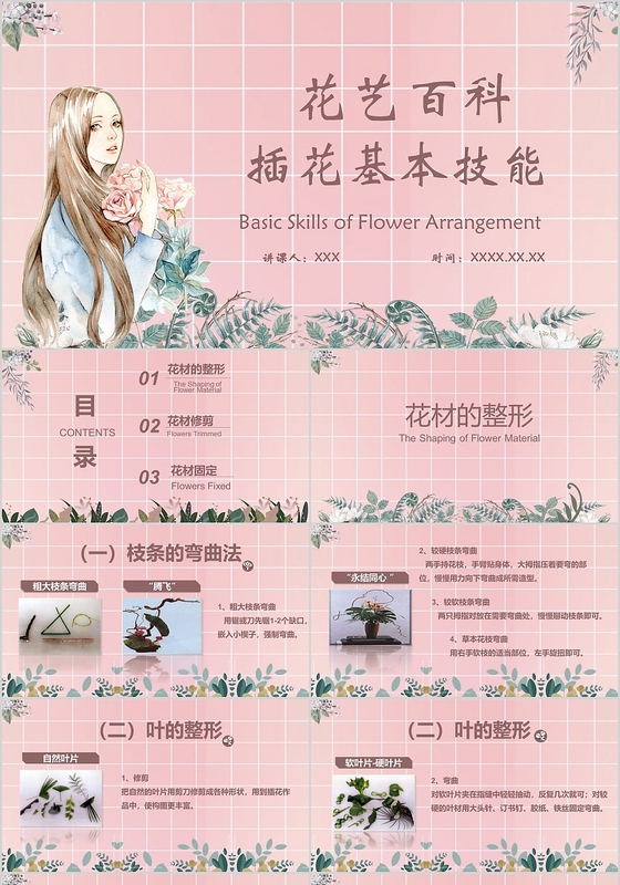 粉色可爱花艺百科插花基本技能插花培训PPT模板