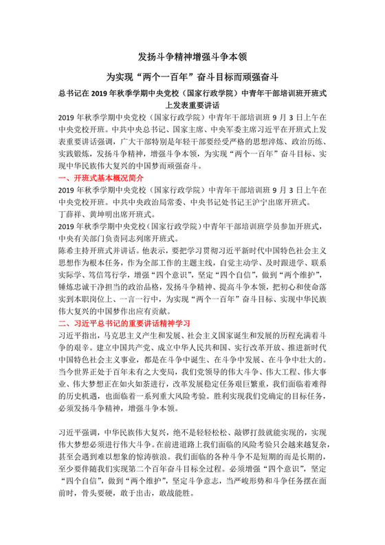 红色党课讲稿 党建党政中央党校培训班word模板