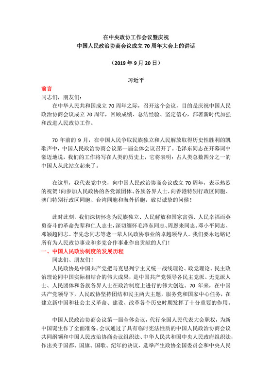 党课党建党政庆祝中国人民政治协商会议成立word模板