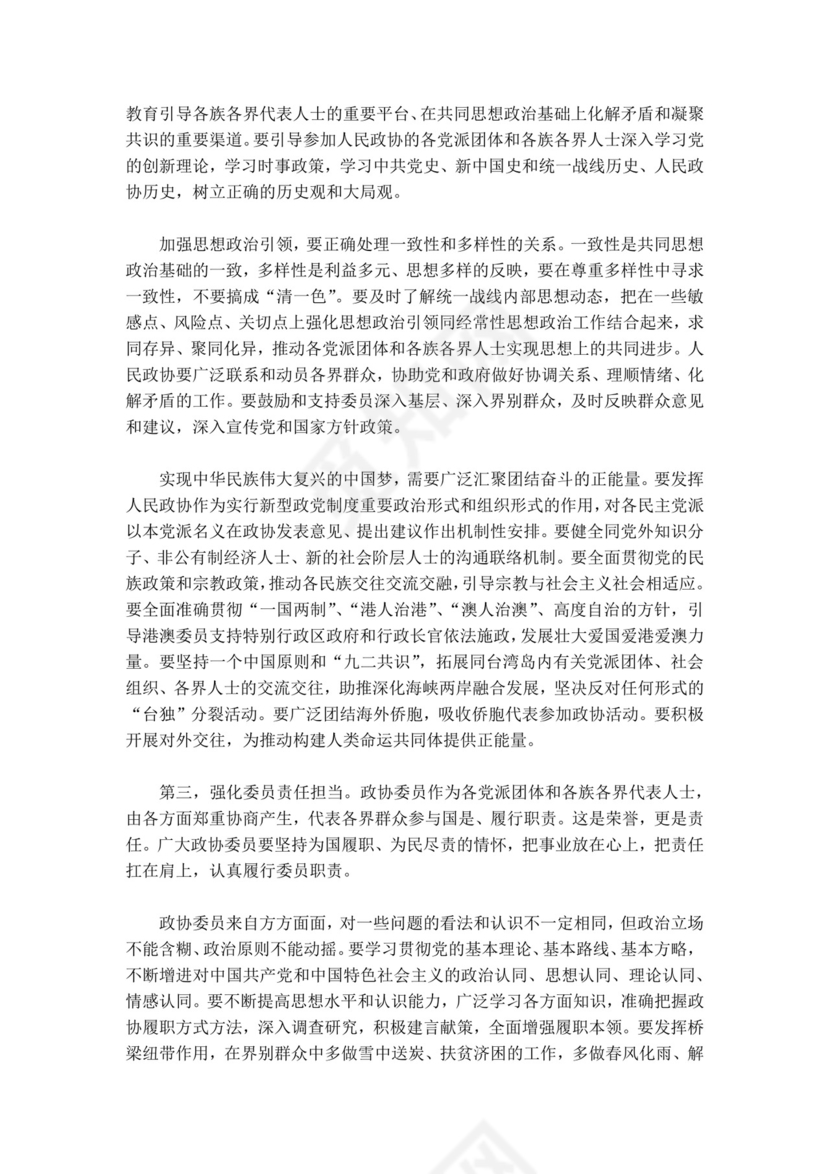 党课党建党政庆祝中国人民政治协商会议成立word模板