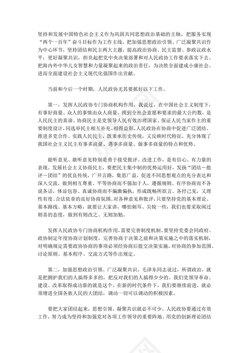 党课党建党政庆祝中国人民政治协商会议成立word模板