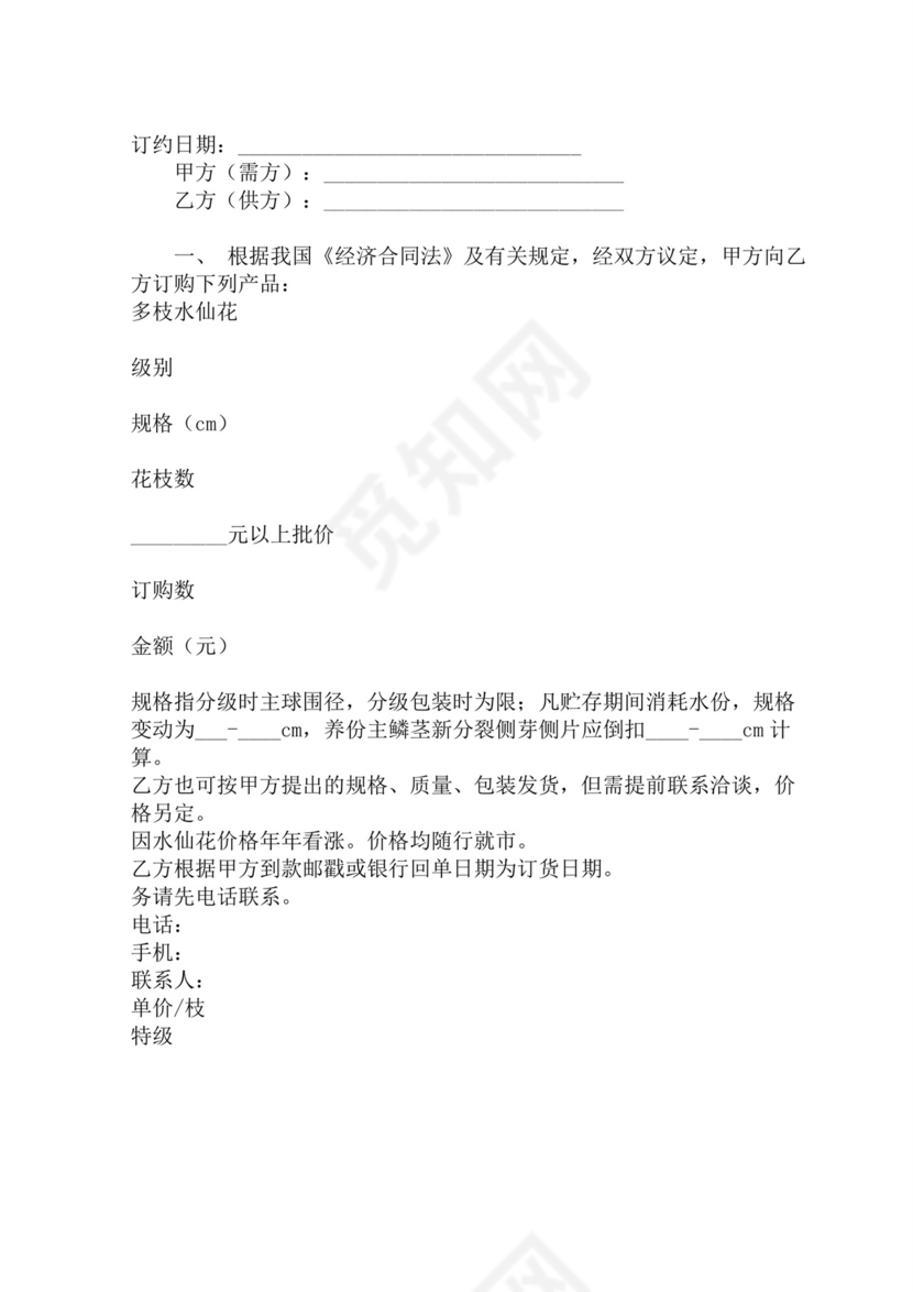 鲜花订购合同
