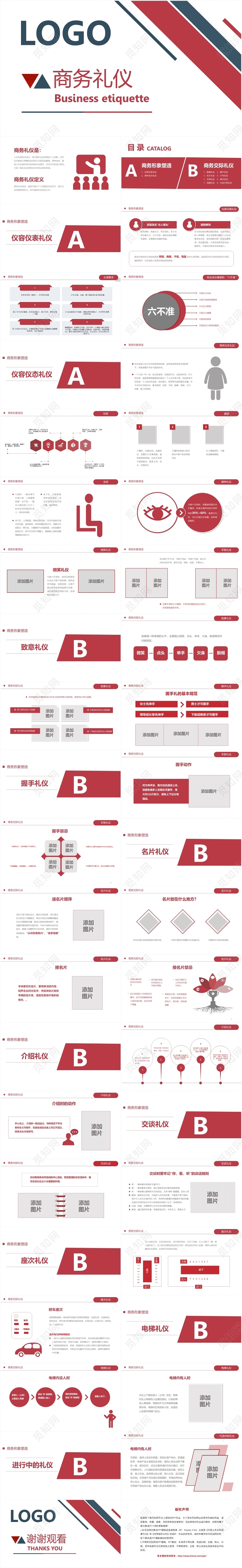 红色大气商务礼仪演讲ppt模板