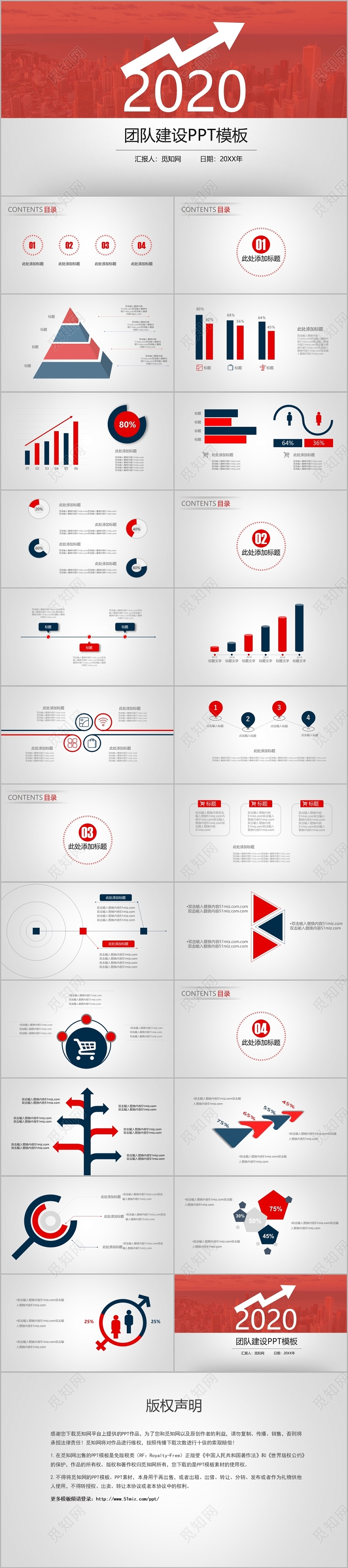 红色商务团队建设企业管理员工培训PPT模板