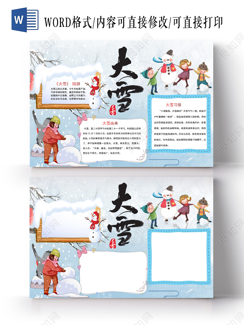 卡通蓝色大雪手抄报word模板