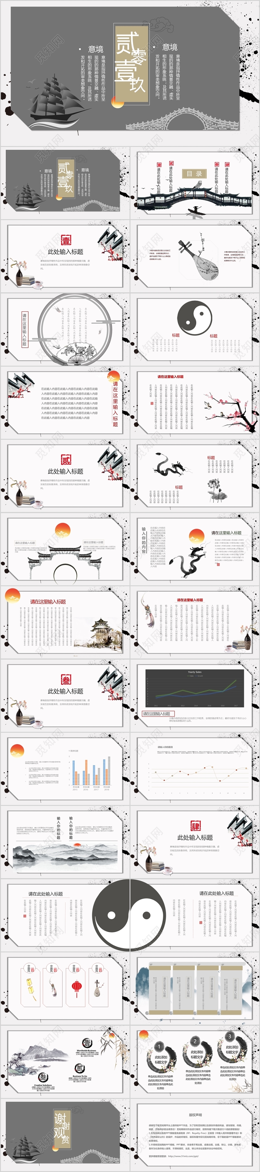 简约大方中国风墨迹2019通用课件PPT模板
