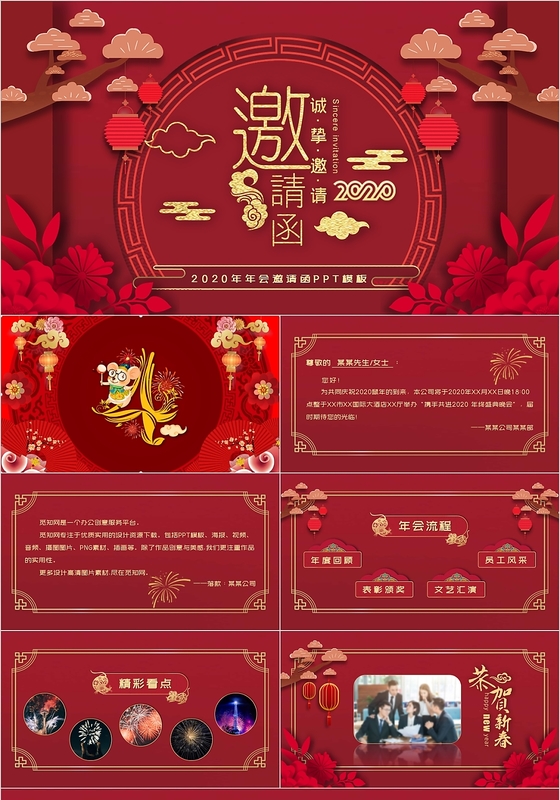 红色时尚简约中国风企业年会邀请函电子邀请函PPT模板