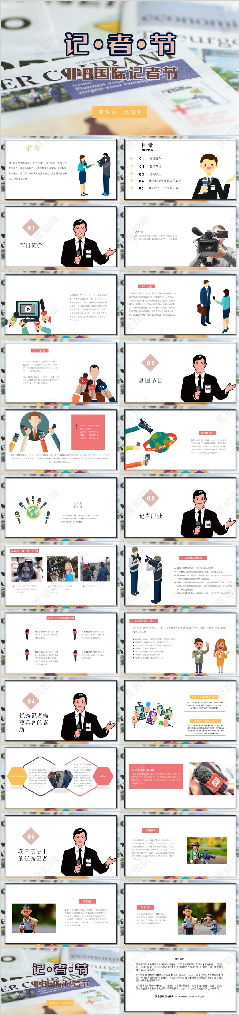 时尚简约11月8日国际记者节节日介绍