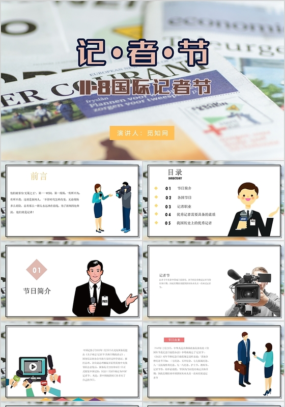 时尚简约11月8日国际记者节节日介绍