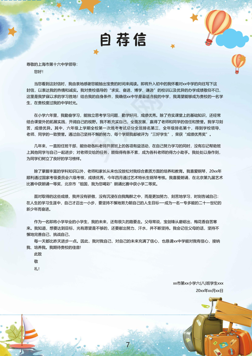 蓝色五彩城市卡通形状风景清新背景小升初个人简历word模板