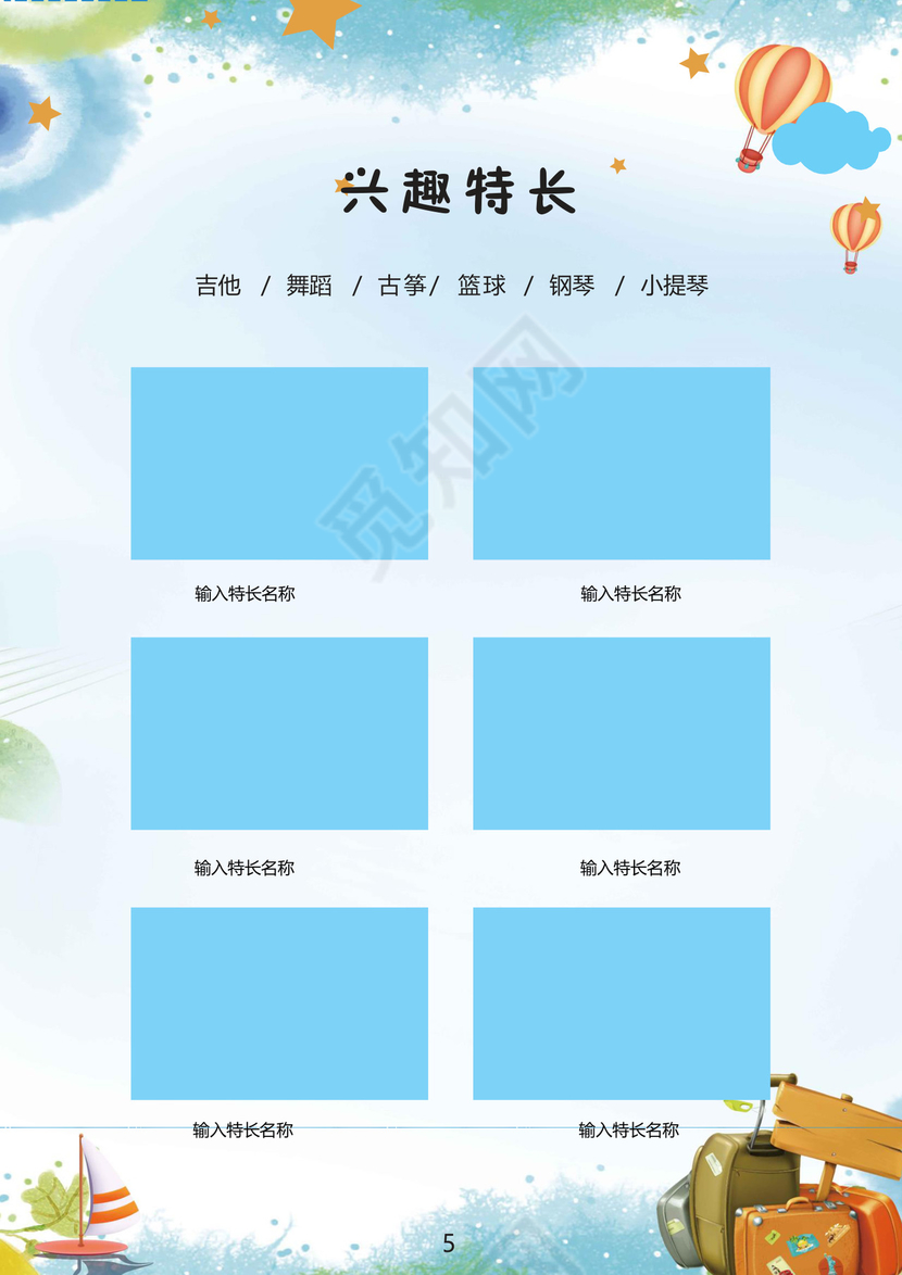 蓝色五彩城市卡通形状风景清新背景小升初个人简历word模板