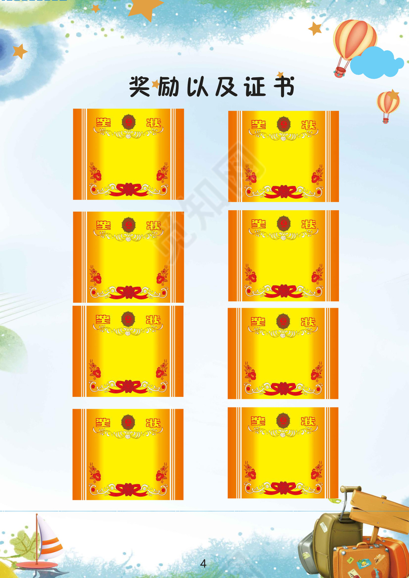 蓝色五彩城市卡通形状风景清新背景小升初个人简历word模板