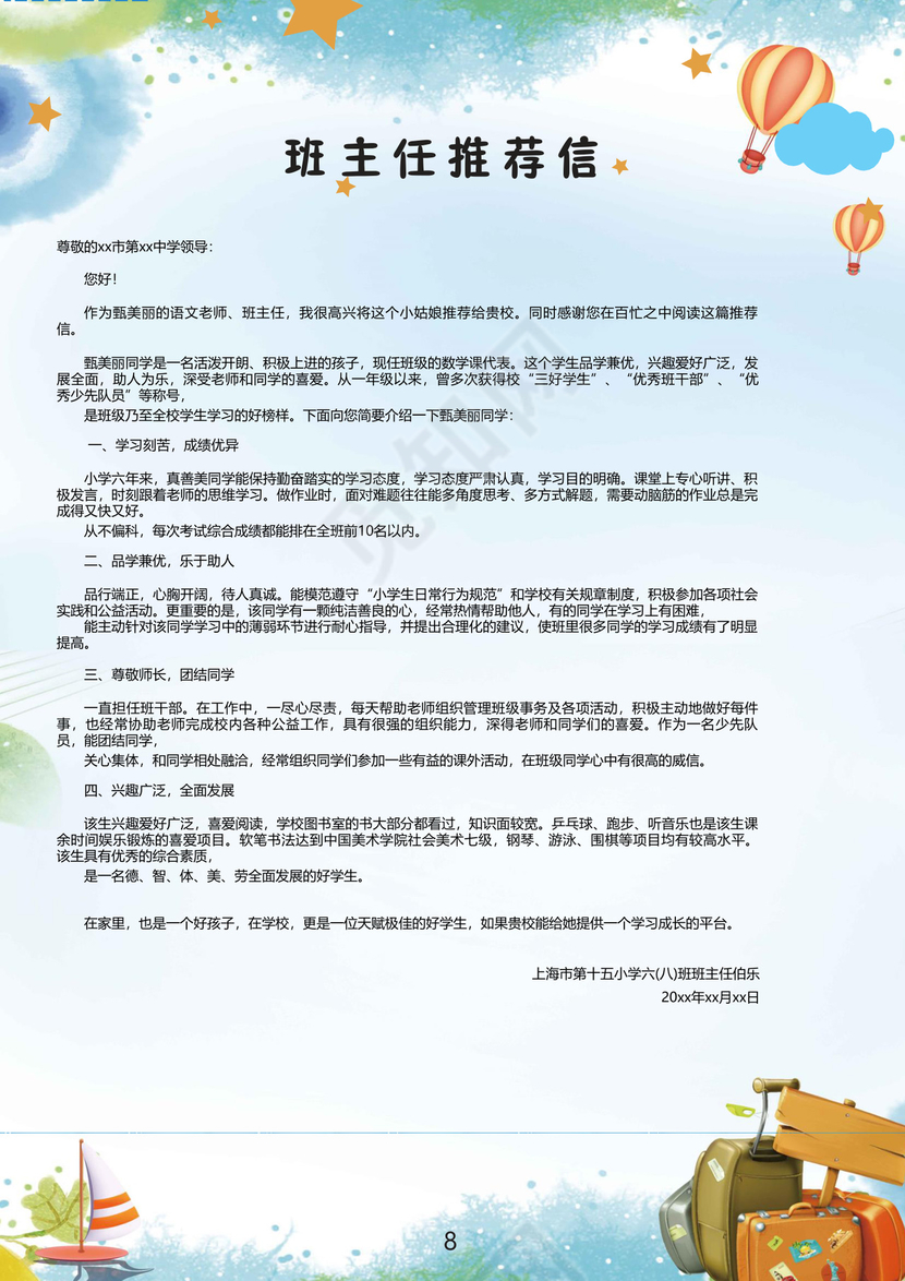 蓝色五彩城市卡通形状风景清新背景小升初个人简历word模板