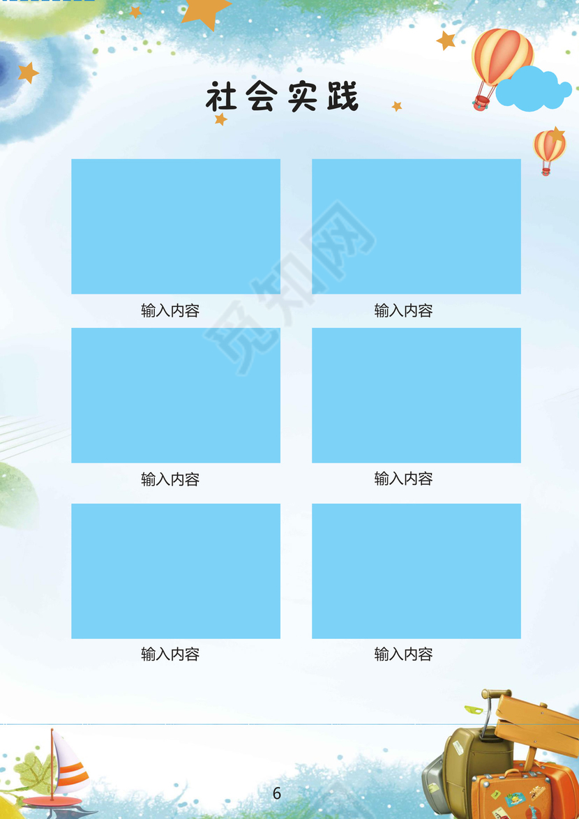 蓝色五彩城市卡通形状风景清新背景小升初个人简历word模板