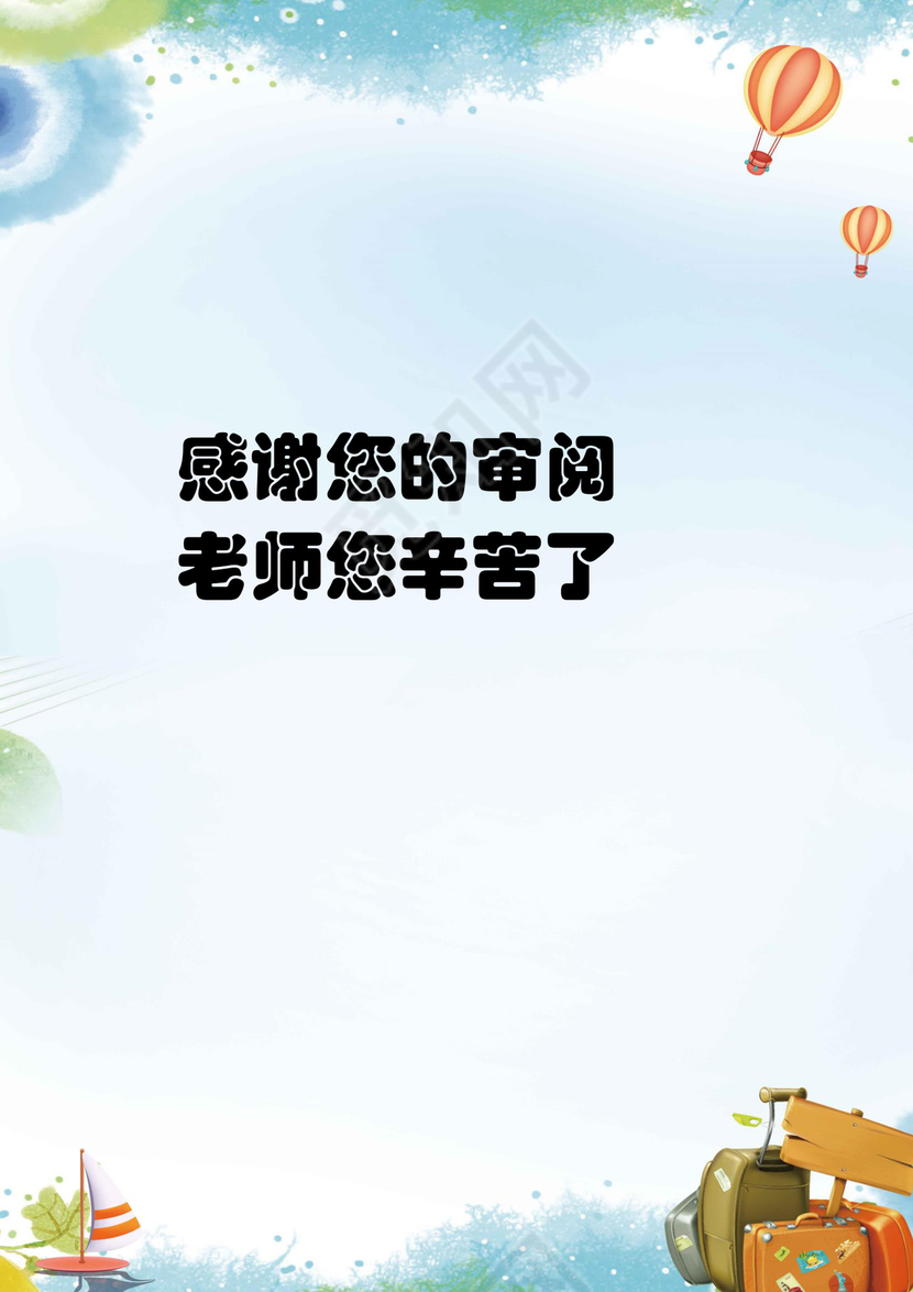 蓝色五彩城市卡通形状风景清新背景小升初个人简历word模板