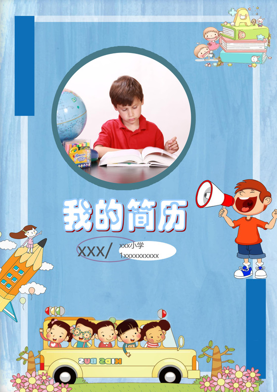 蓝色卡通校园校车安全开学季背景小升初个人简历word模板