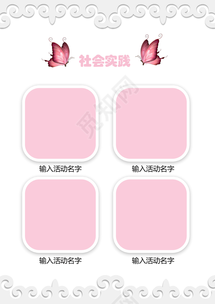 扁平色彩简约粉刷背景小升初个人简历word模板