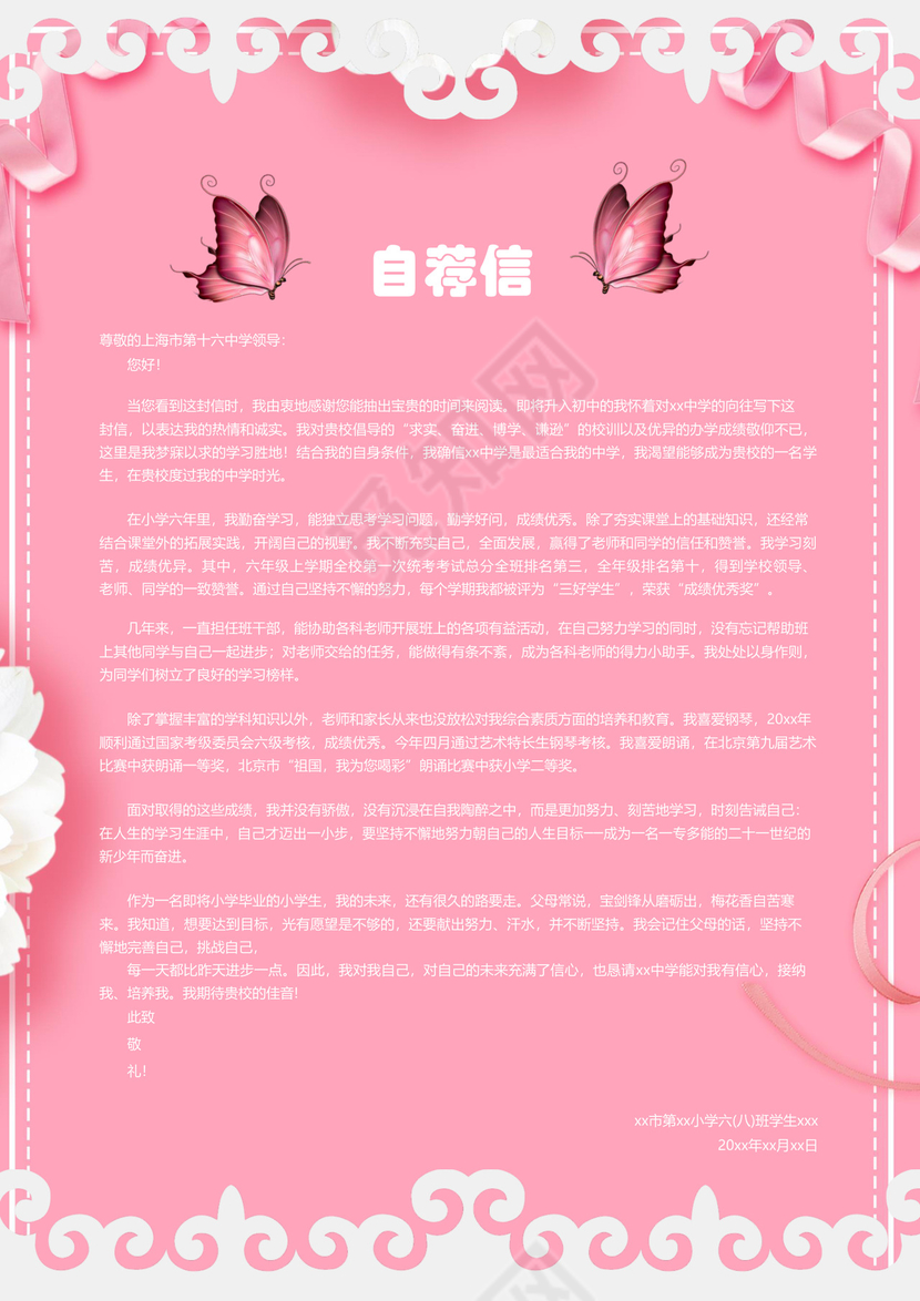 扁平色彩简约粉刷背景小升初个人简历word模板