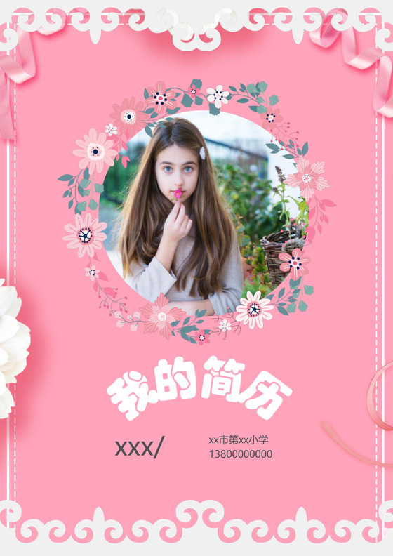 扁平色彩简约粉刷背景小升初个人简历word模板