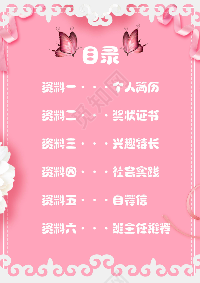 扁平色彩简约粉刷背景小升初个人简历word模板