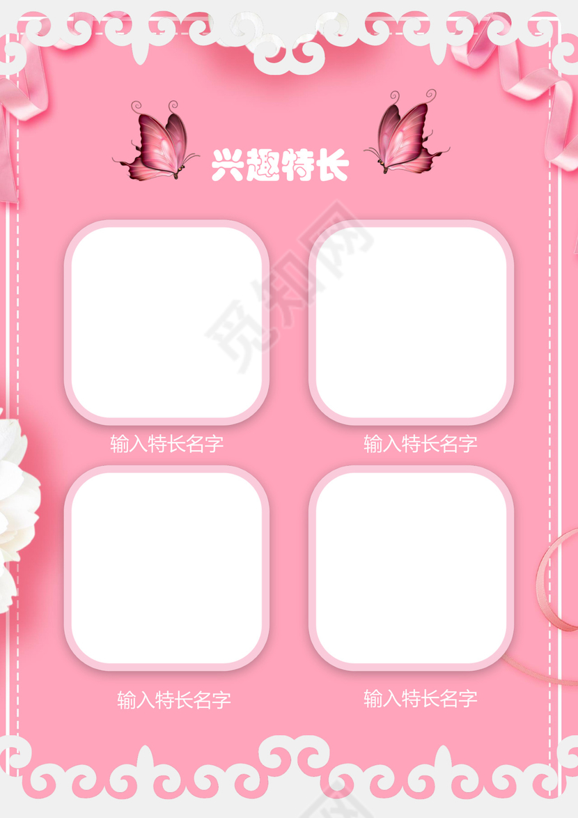 扁平色彩简约粉刷背景小升初个人简历word模板