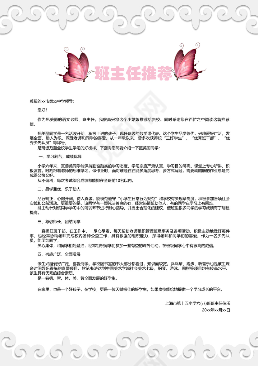 扁平色彩简约粉刷背景小升初个人简历word模板