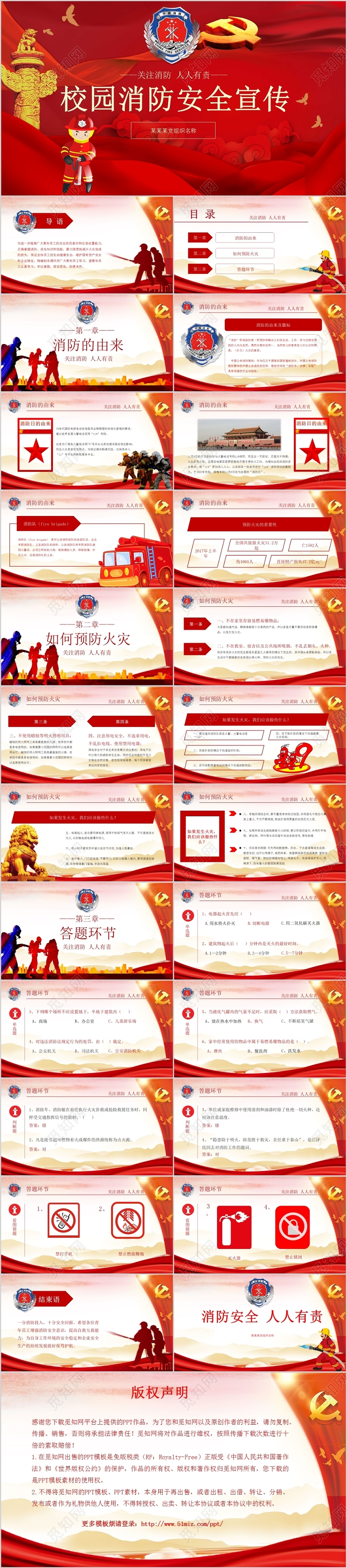 红色校园消防安全宣传教育PPT模板