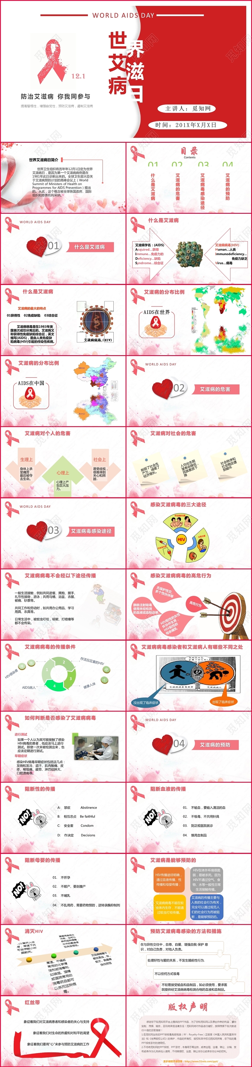 红色创意简约风世界艾滋病日主题ppt模板