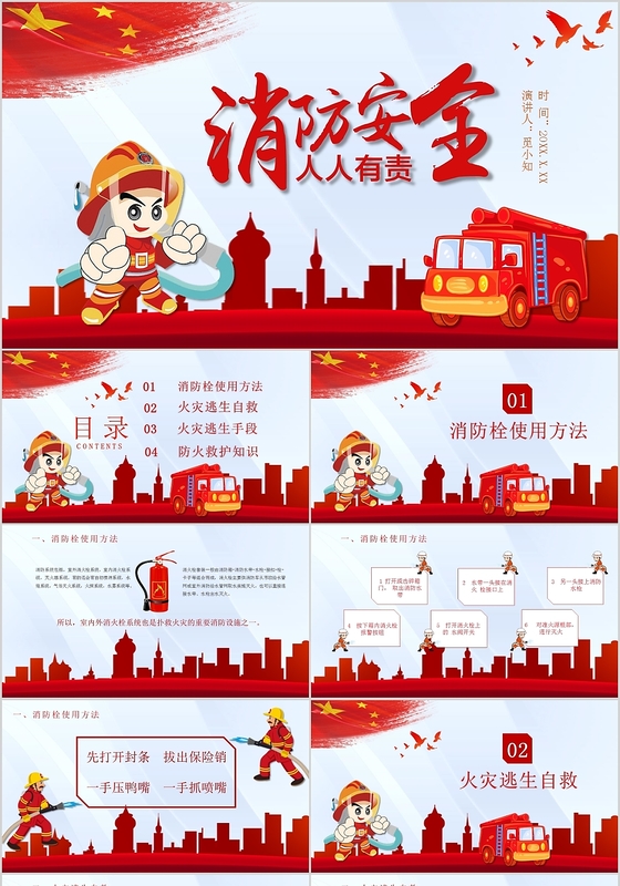 消防安全主题教育宣传培训PPT模板