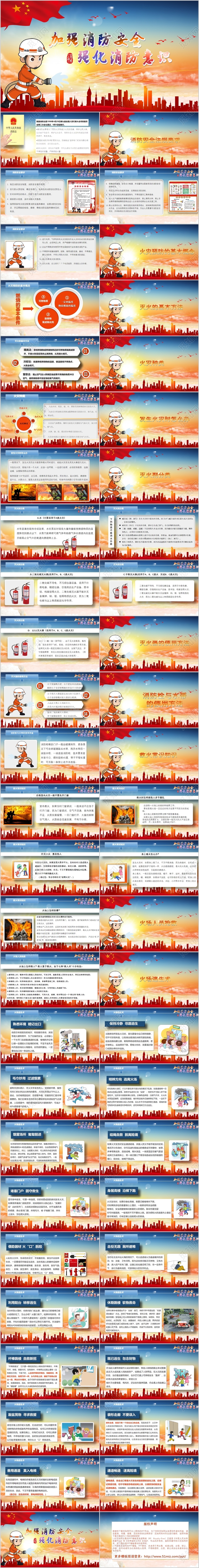提高消防意识宣传PPT模板加强消防安全强化消防意识PPT模板