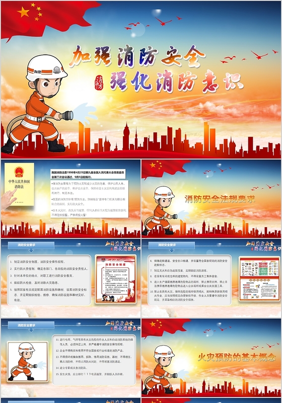 提高消防意识宣传PPT模板加强消防安全强化消防意识PPT模板