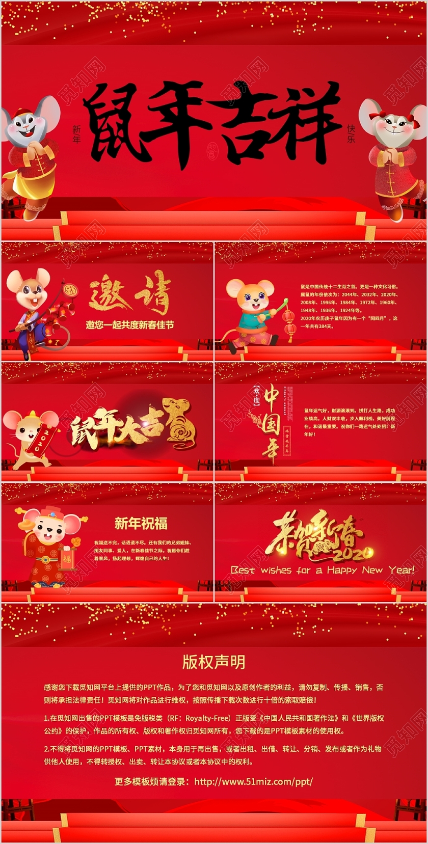 红色卡通鼠年吉祥2020春节新年PPT模板