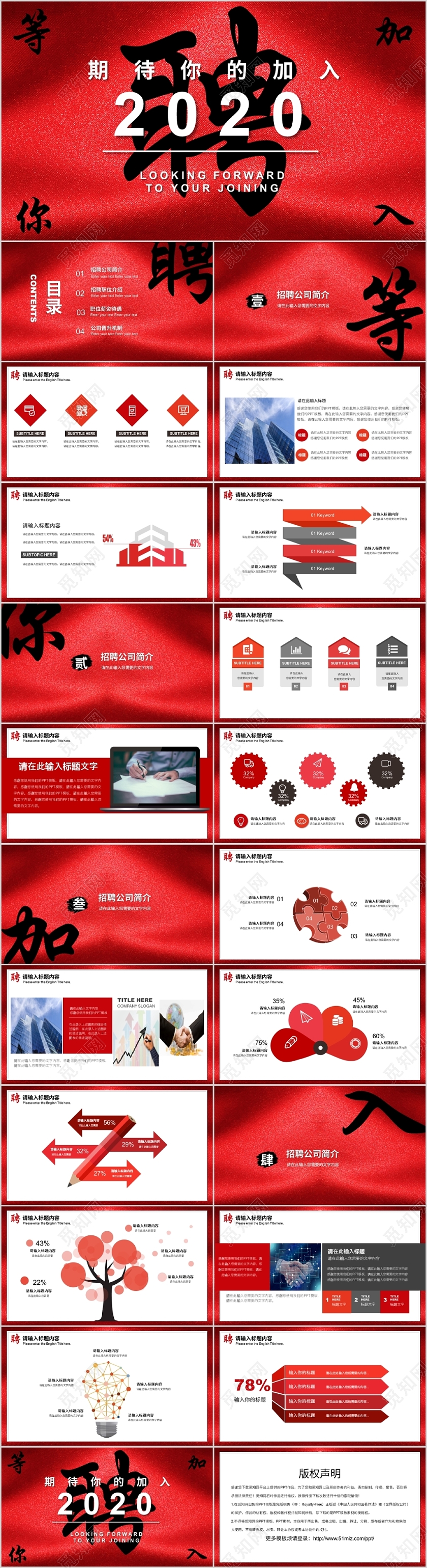 红色简约毛笔字等你加入2020公司招聘PPT模板