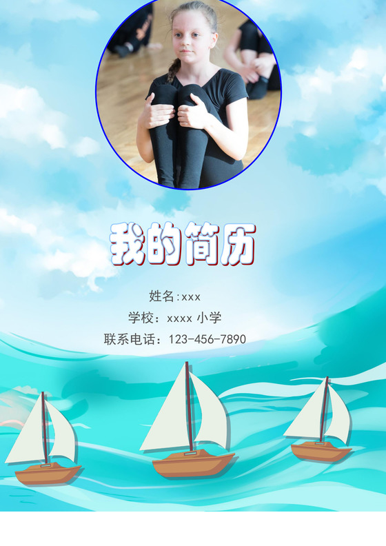 扬帆起航夏天大海度假背景小升初简历word简历模板