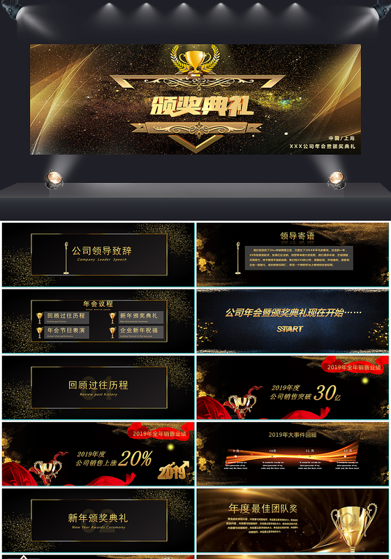 高端大气黑金商务年会颁奖典礼PPT模板