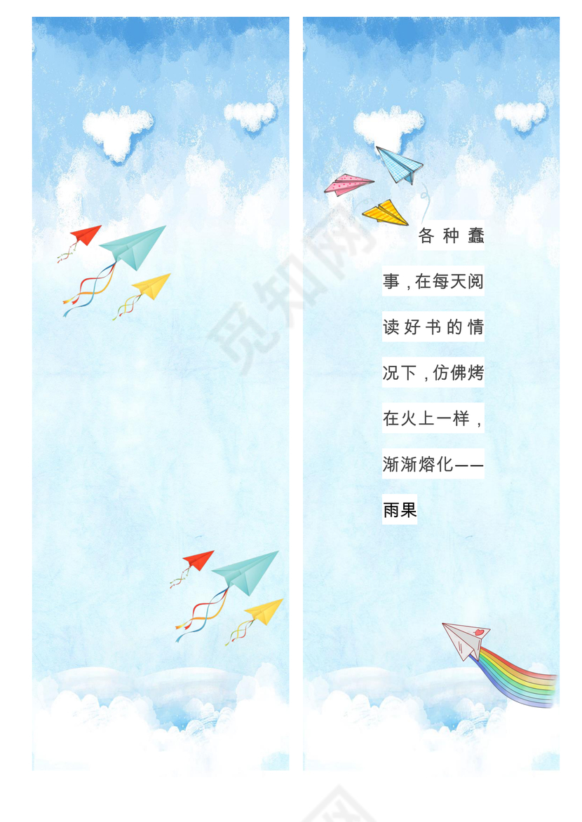 蓝色清新卡通书签word模板