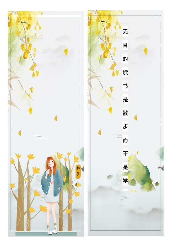 清新卡通唯美书签word模板
