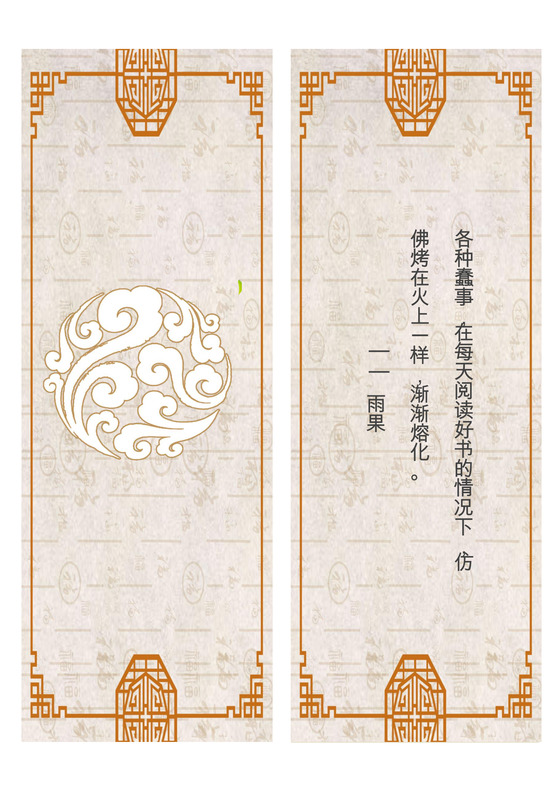 古风简约时尚书签word模板