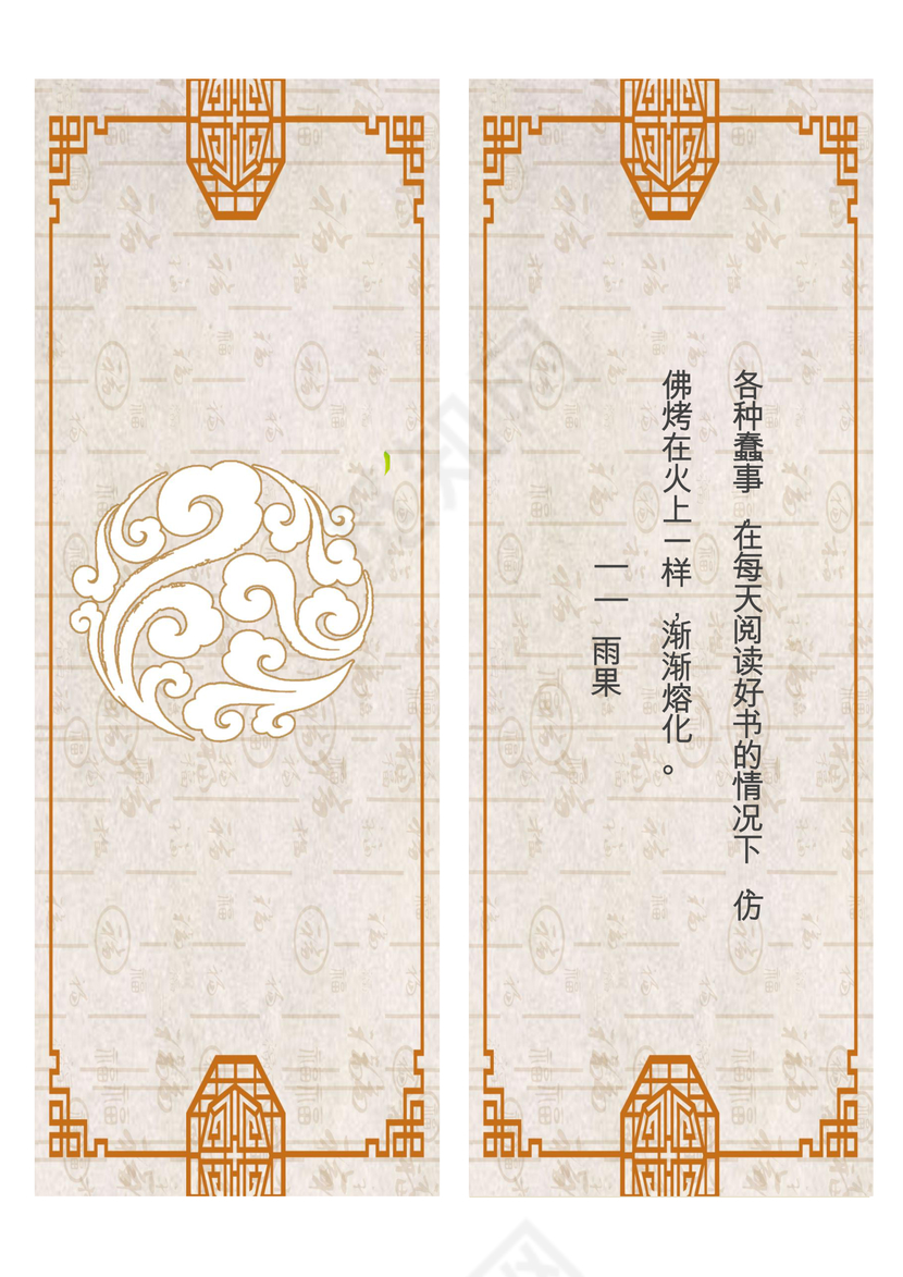古风简约时尚书签word模板